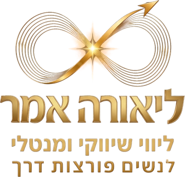ליאורה אמר, ליווי שיווקי ומנטלי לנשים פורצות דרך