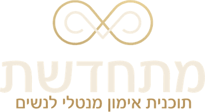 מתחדשת